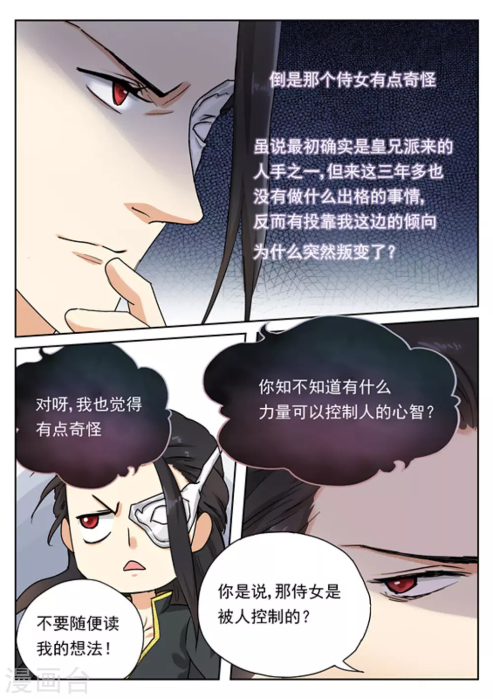 《快穿之拯救世界攻略》第34话 第13页
