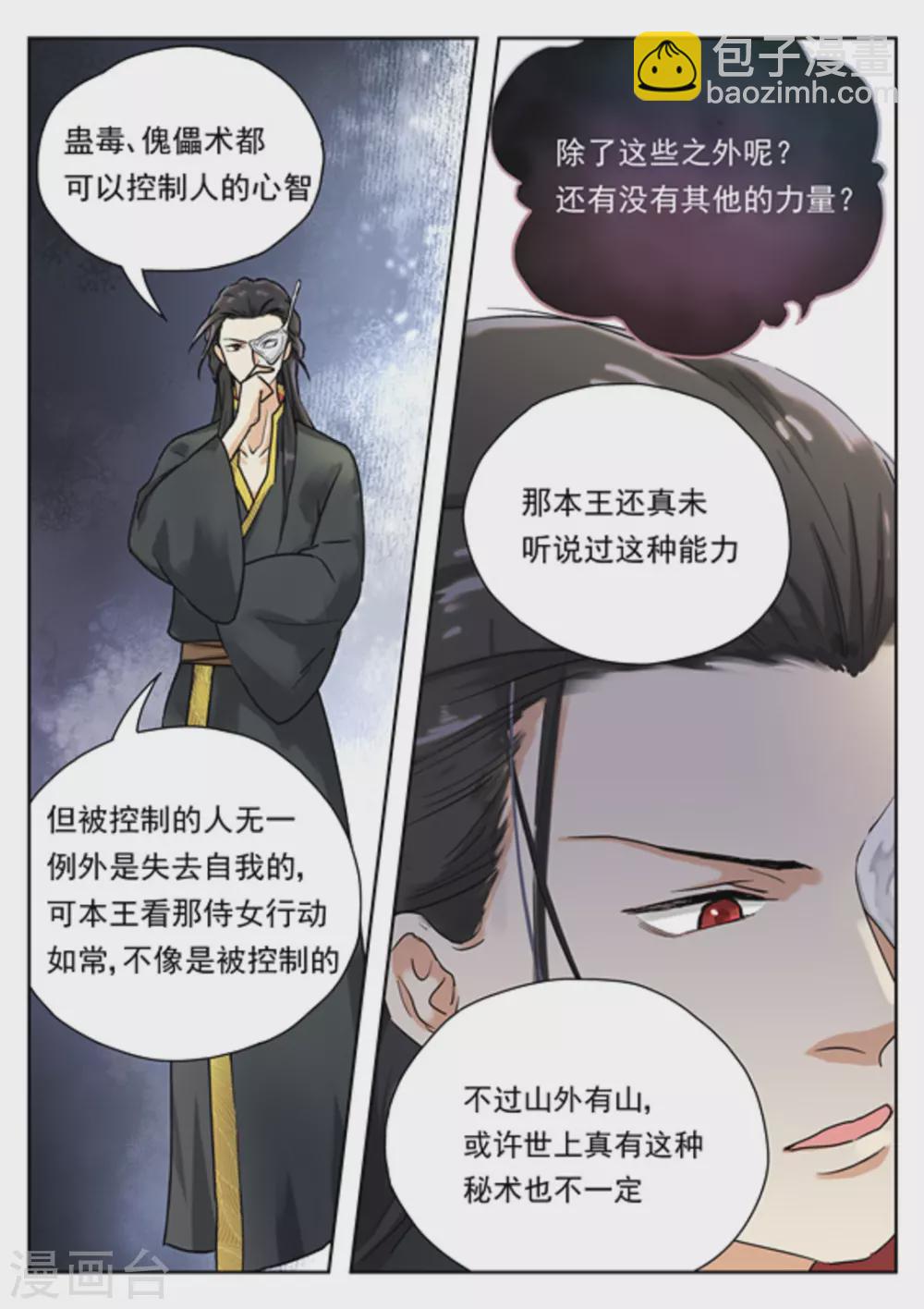《快穿之拯救世界攻略》第34话 第14页