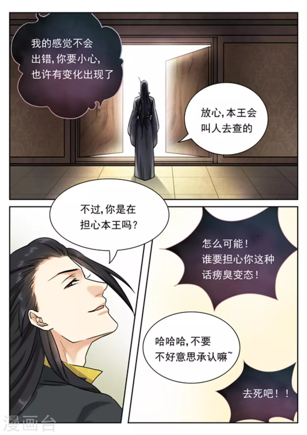 《快穿之拯救世界攻略》第34话 第15页