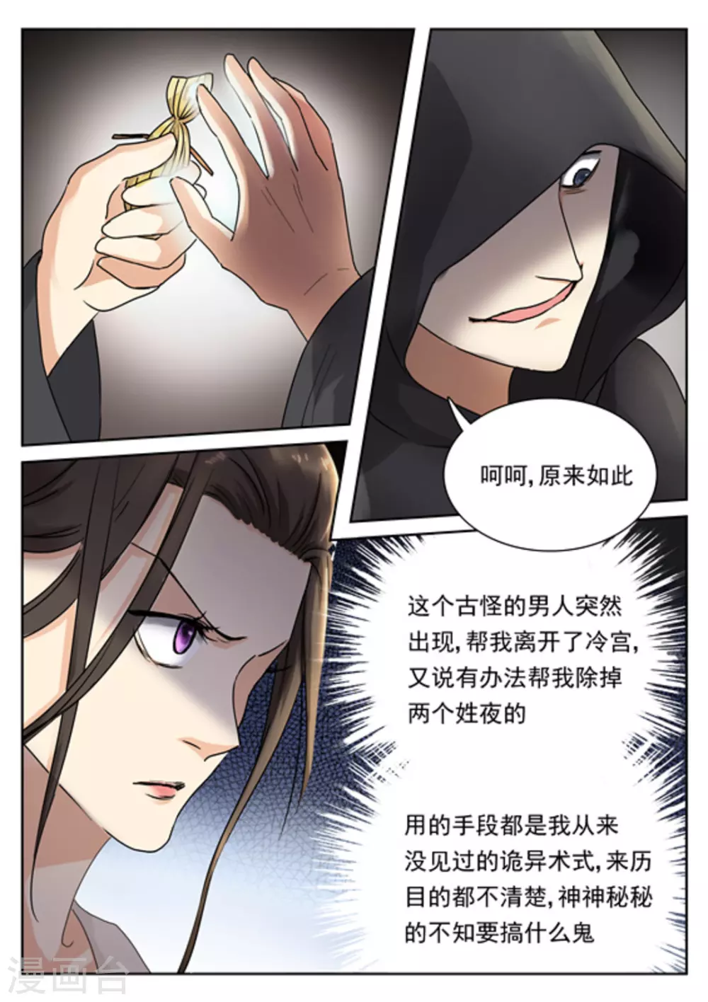 《快穿之拯救世界攻略》第34话 第18页