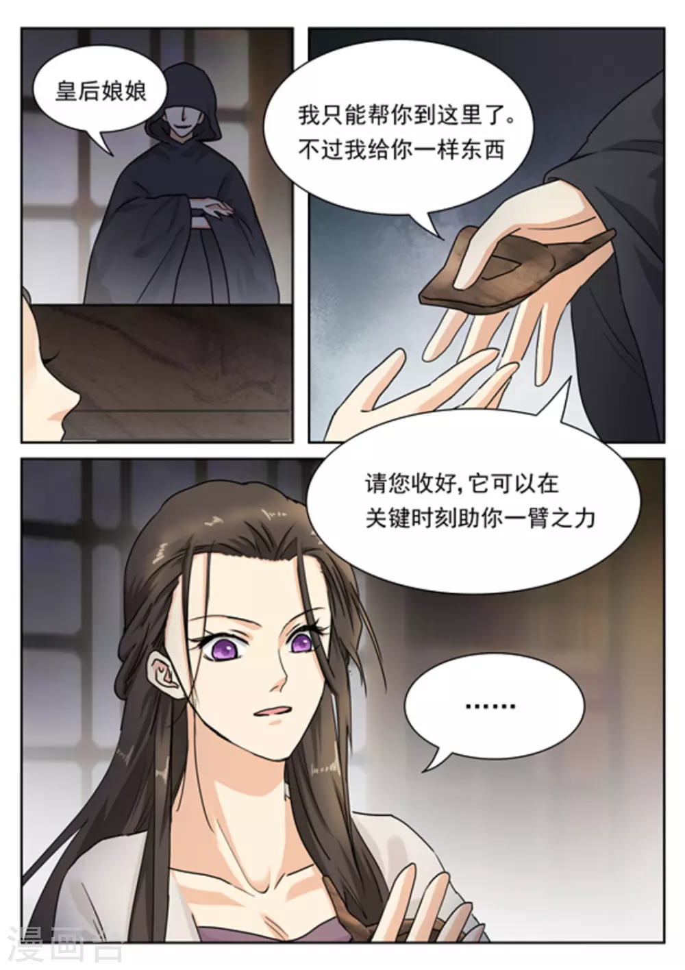 《快穿之拯救世界攻略》第34话 第19页