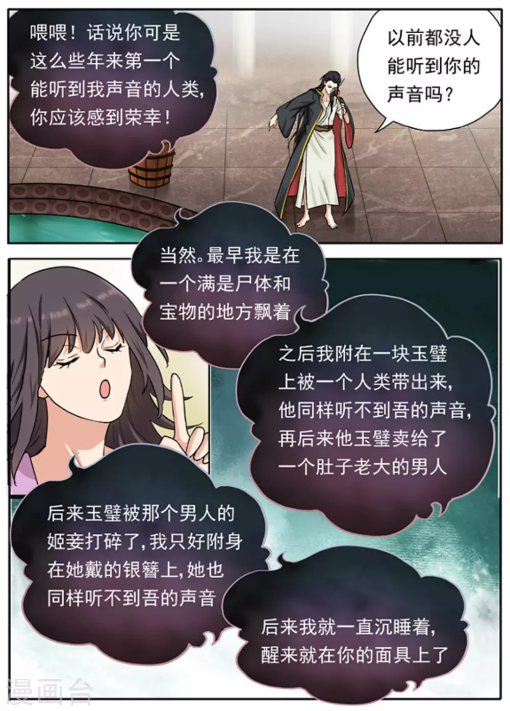 《快穿之拯救世界攻略》第34话 第2页