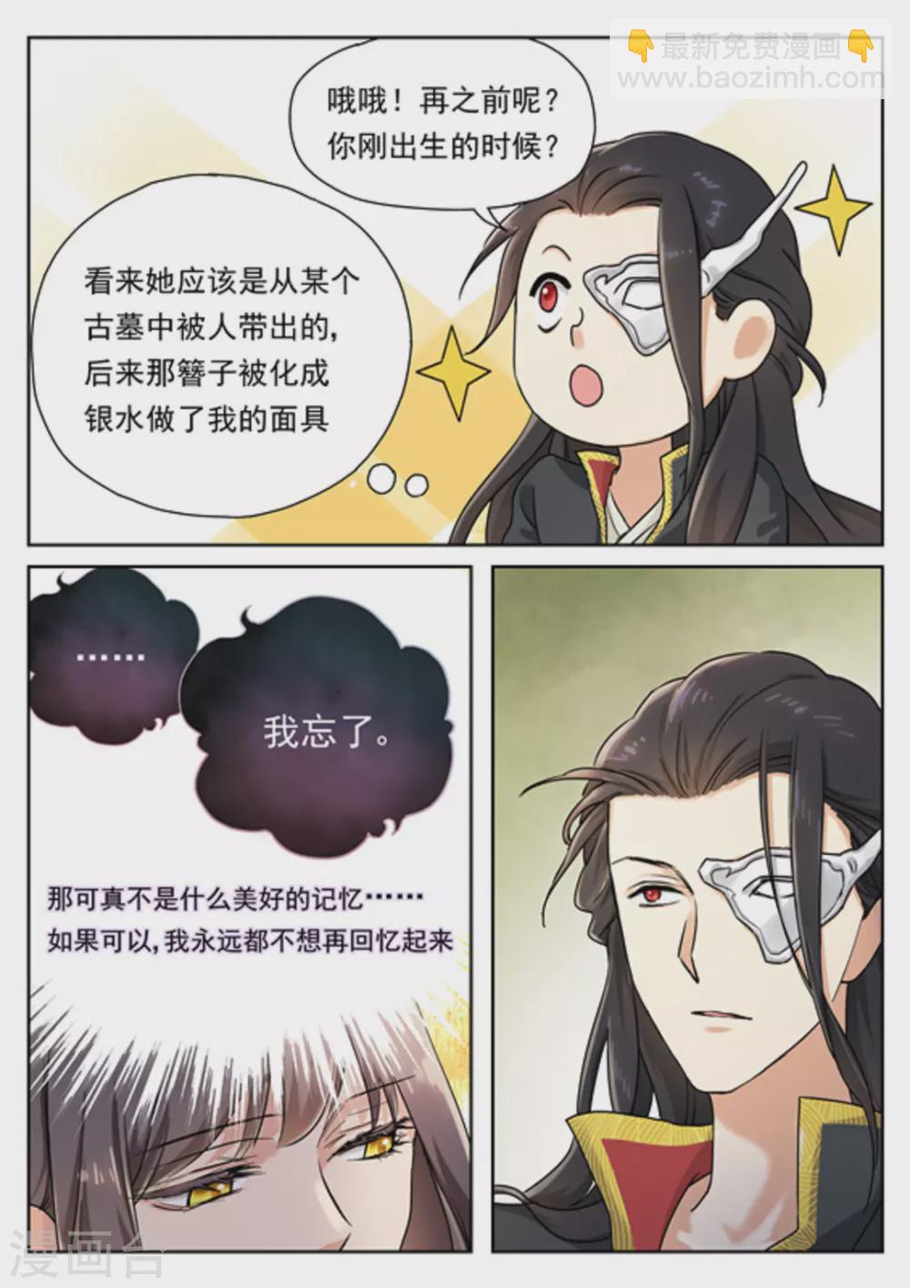 《快穿之拯救世界攻略》第34话 第3页