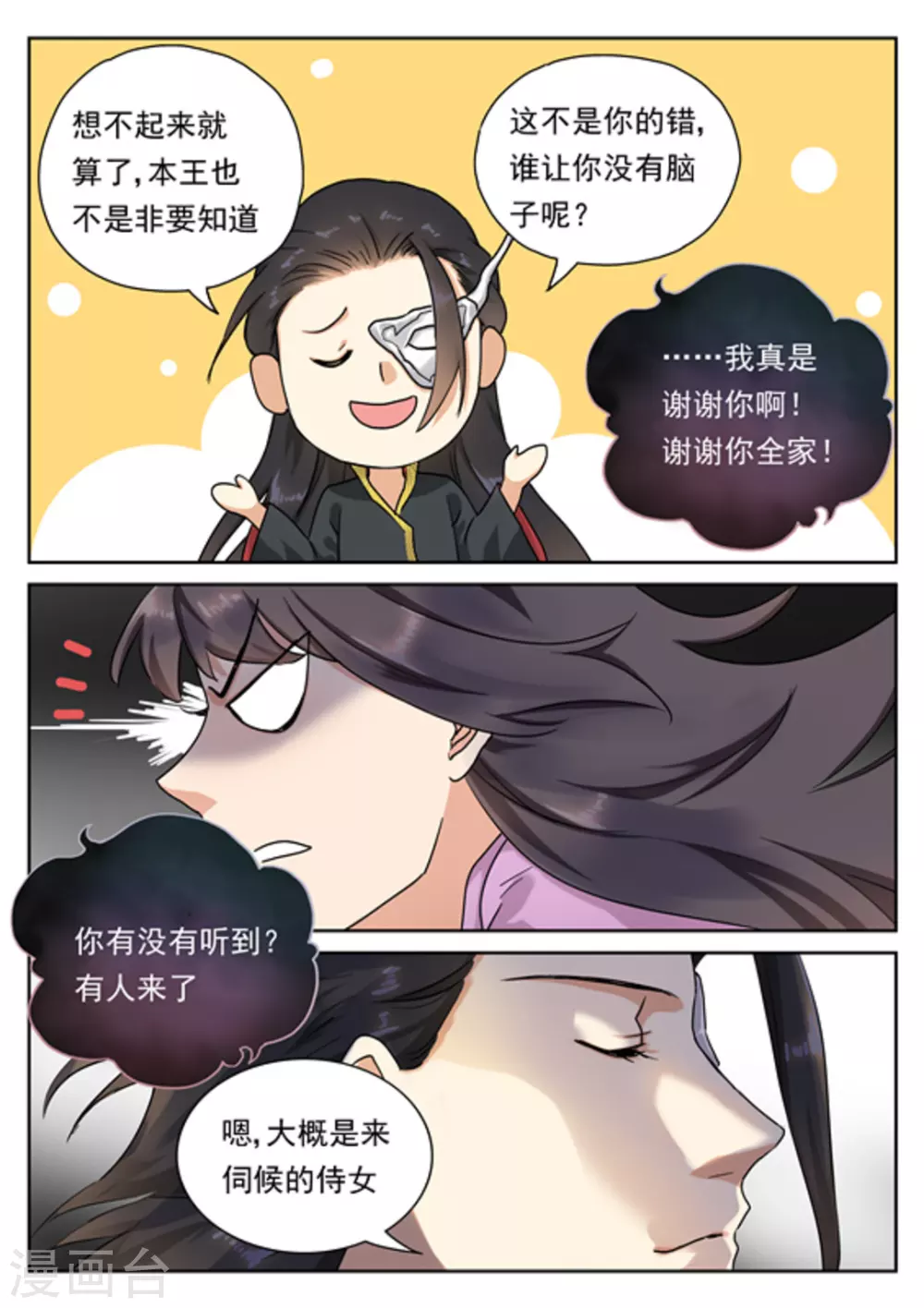 《快穿之拯救世界攻略》第34话 第4页