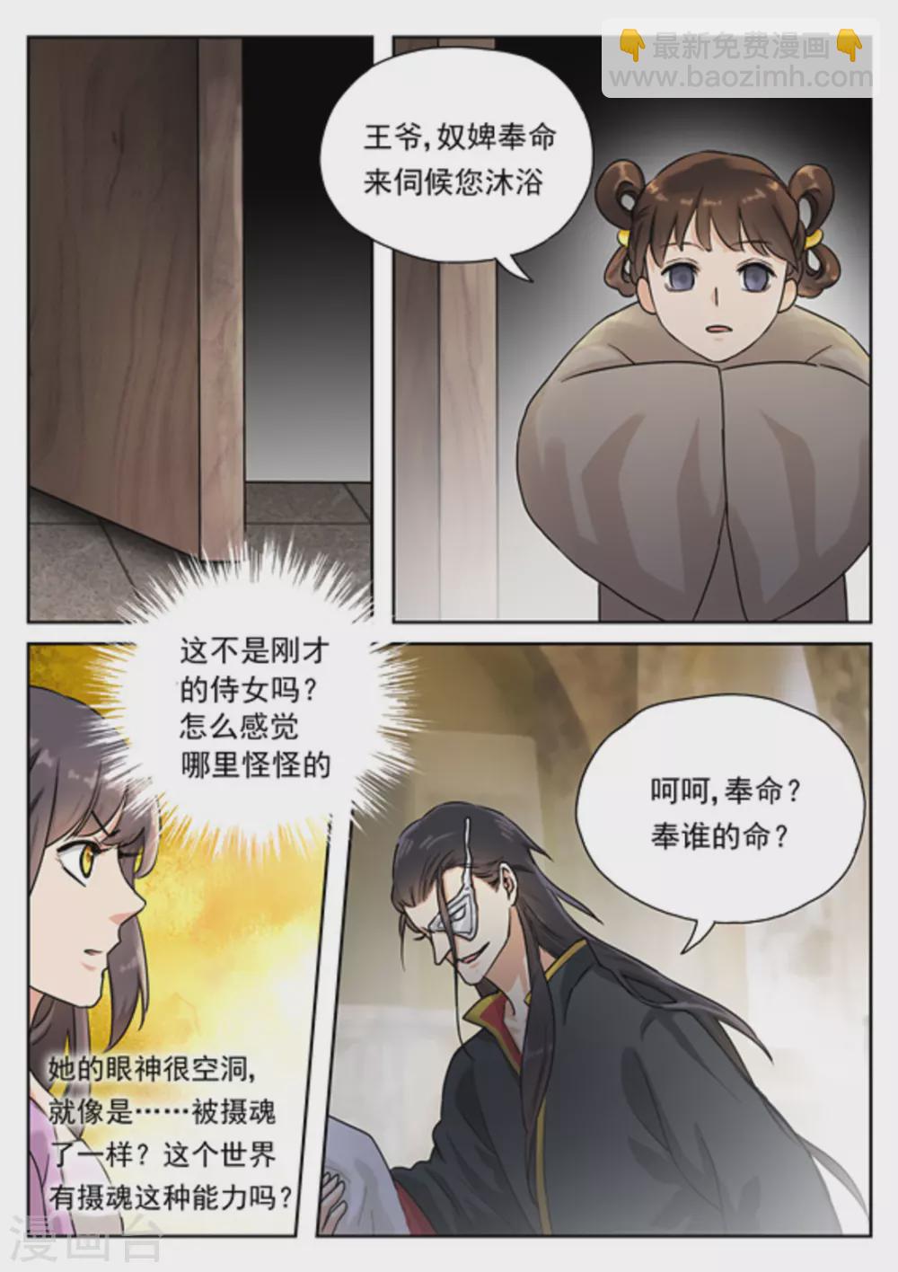 《快穿之拯救世界攻略》第34话 第5页