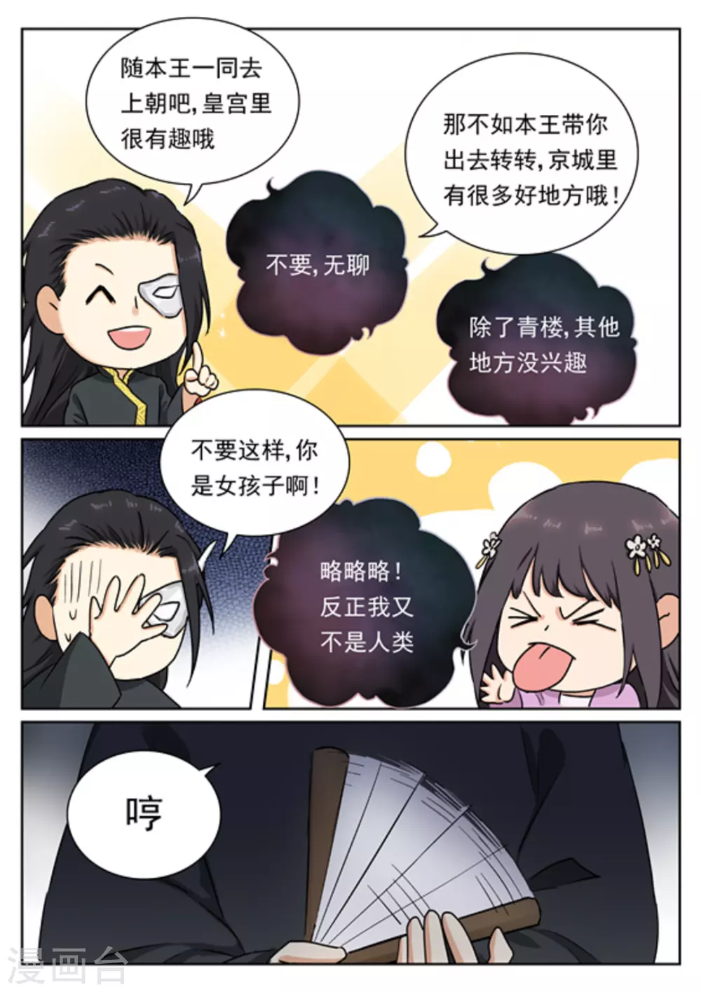 《快穿之拯救世界攻略》第35 第11页
