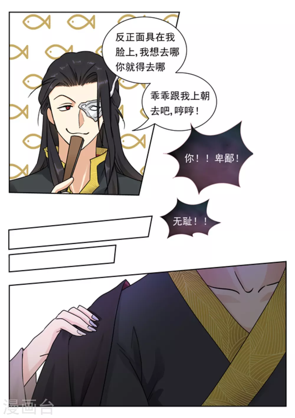 《快穿之拯救世界攻略》第35 第12页