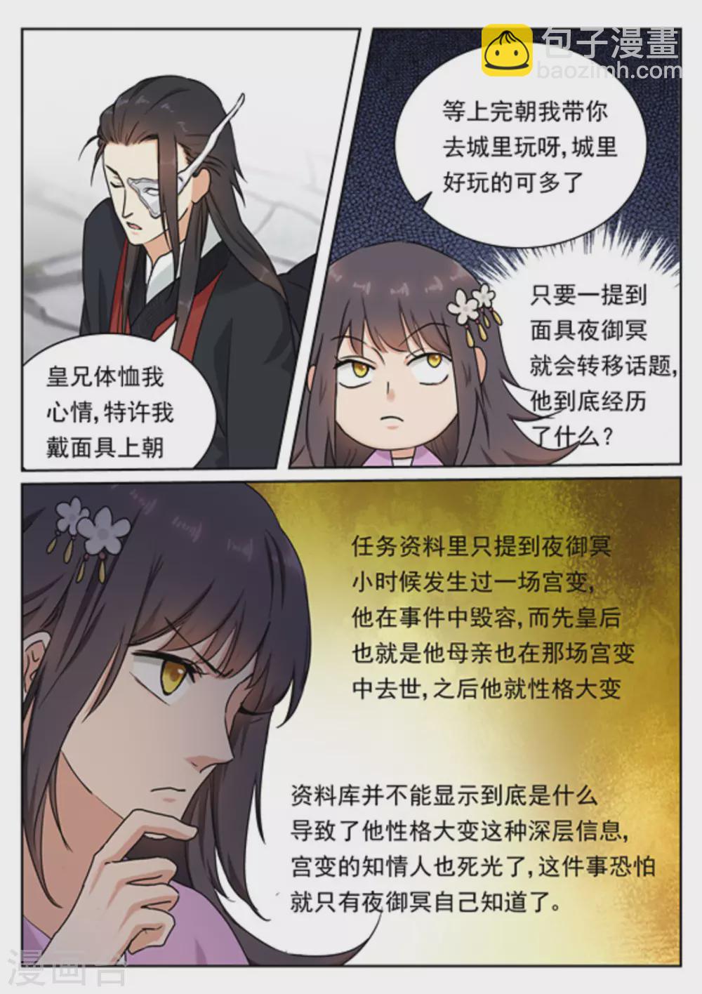 《快穿之拯救世界攻略》第35 第14页