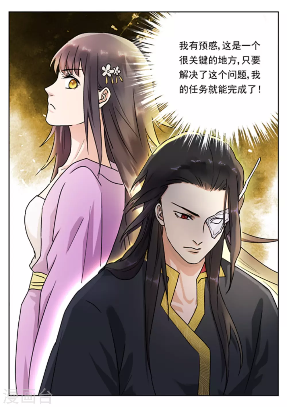 《快穿之拯救世界攻略》第35 第16页