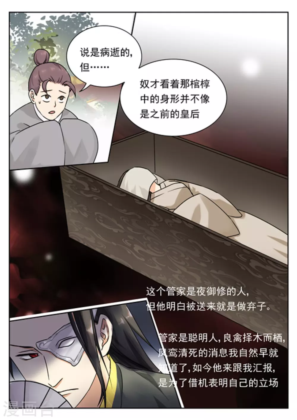 《快穿之拯救世界攻略》第35 第6页