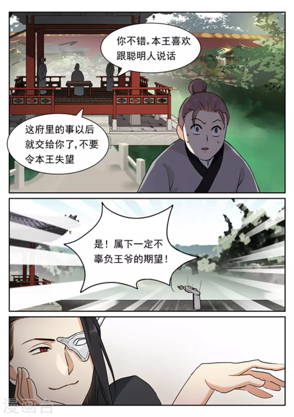 《快穿之拯救世界攻略》第35 第8页