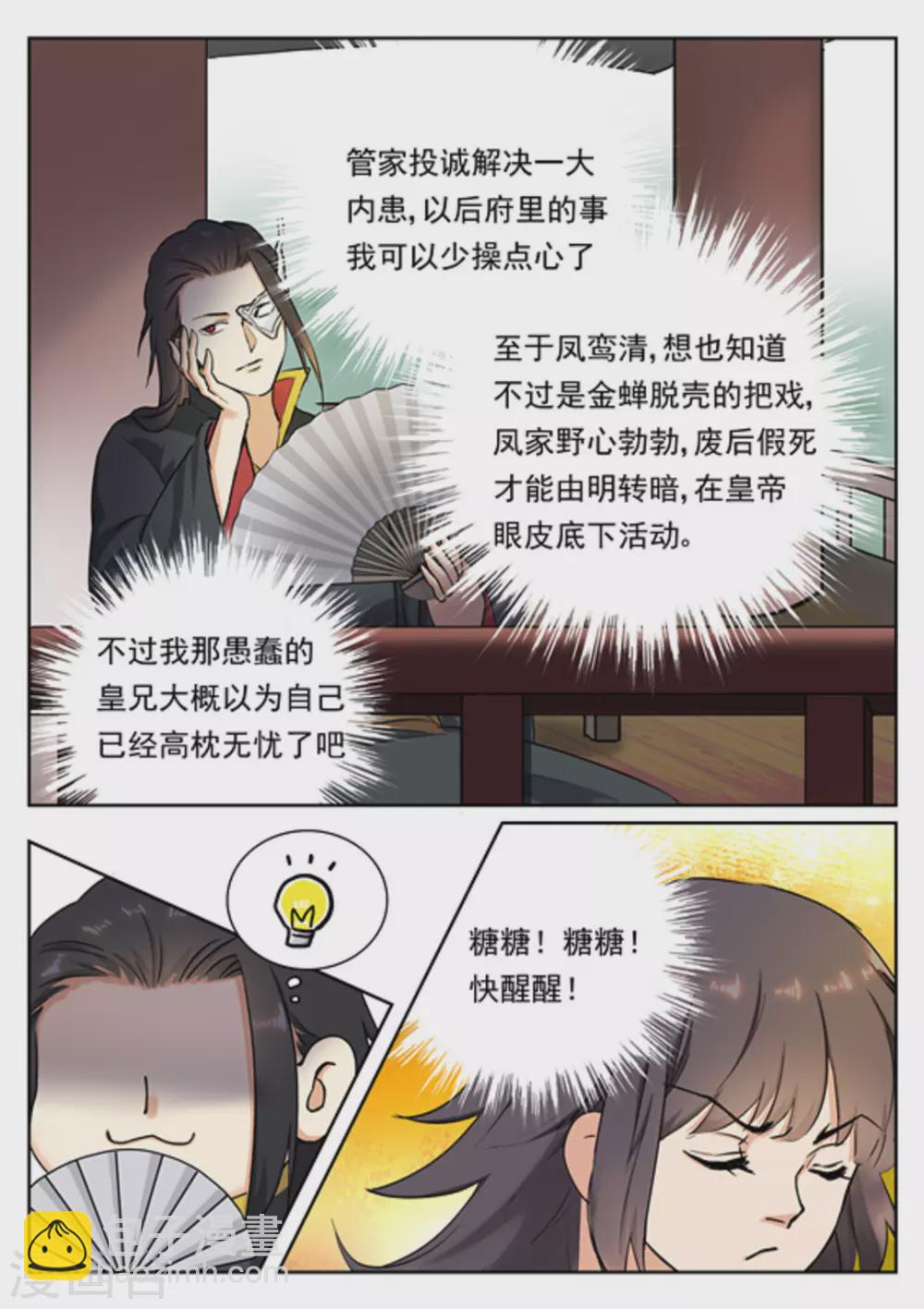 《快穿之拯救世界攻略》第35 第9页