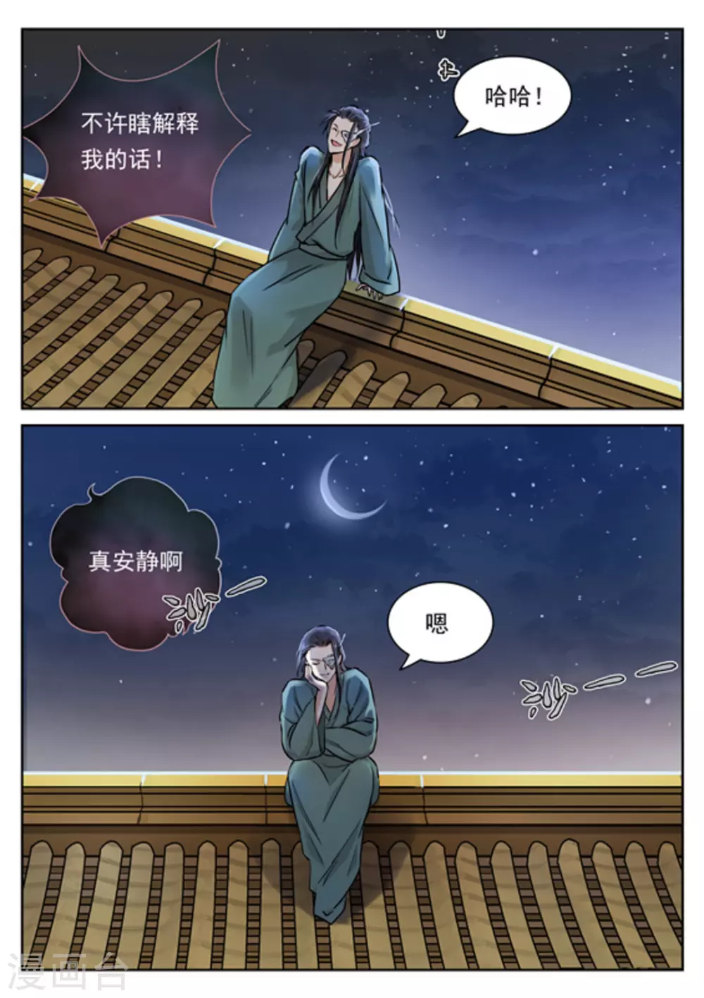 《快穿之拯救世界攻略》第38话 第10页