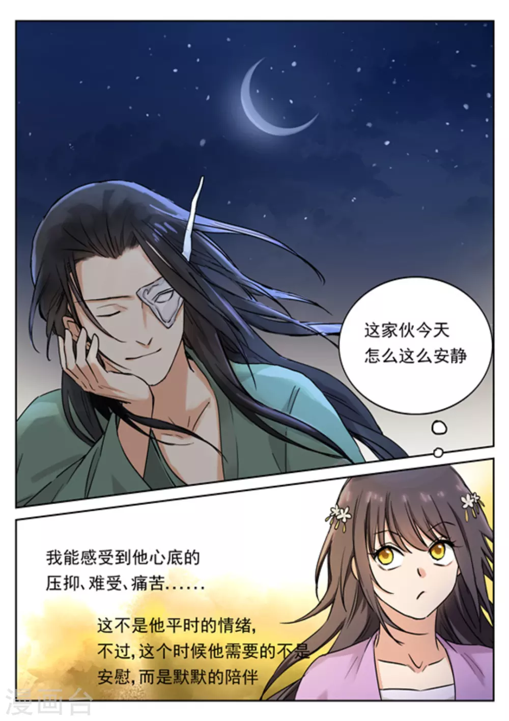 《快穿之拯救世界攻略》第38话 第12页