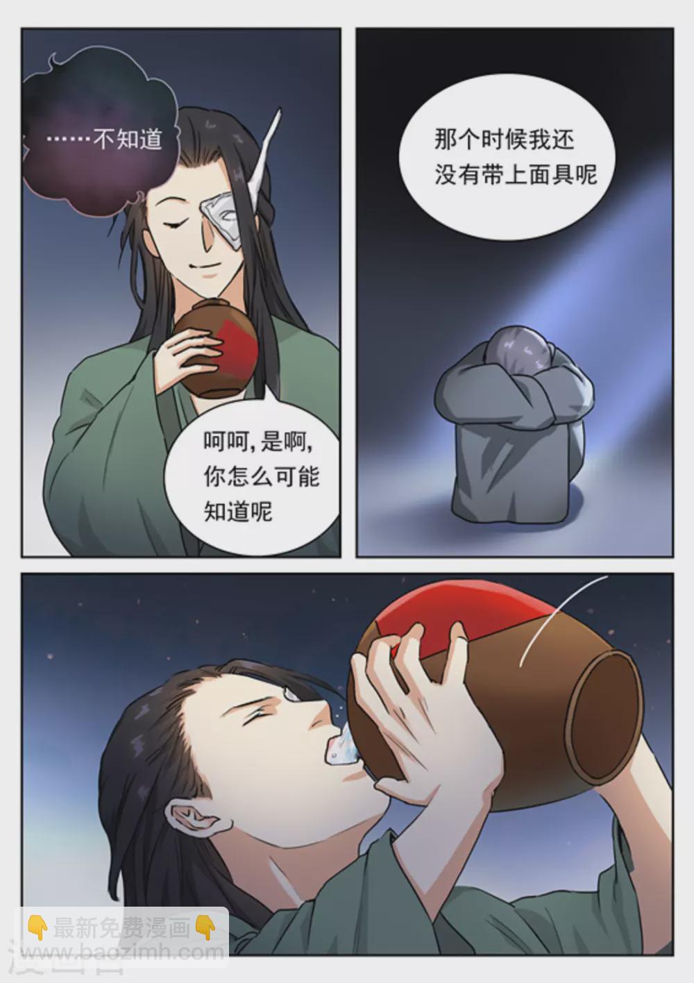 《快穿之拯救世界攻略》第38话 第14页