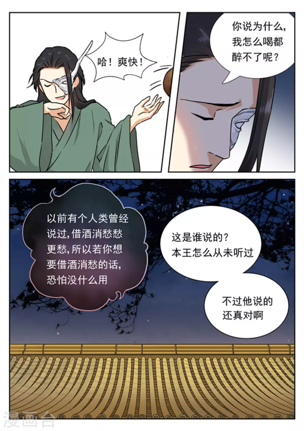 《快穿之拯救世界攻略》第38话 第15页