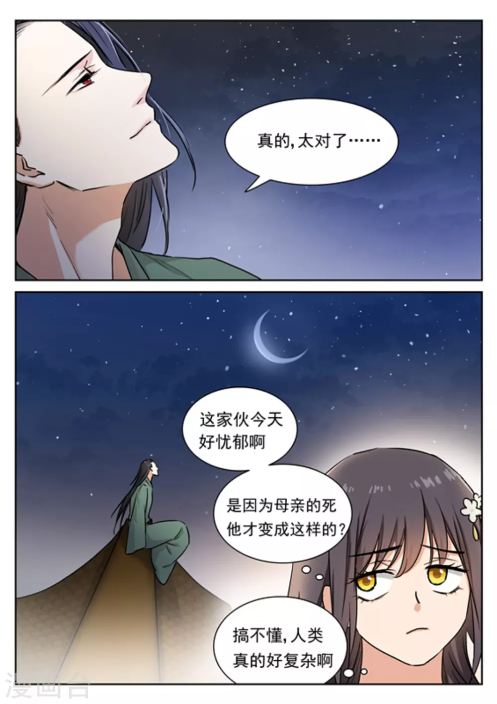 《快穿之拯救世界攻略》第38话 第16页