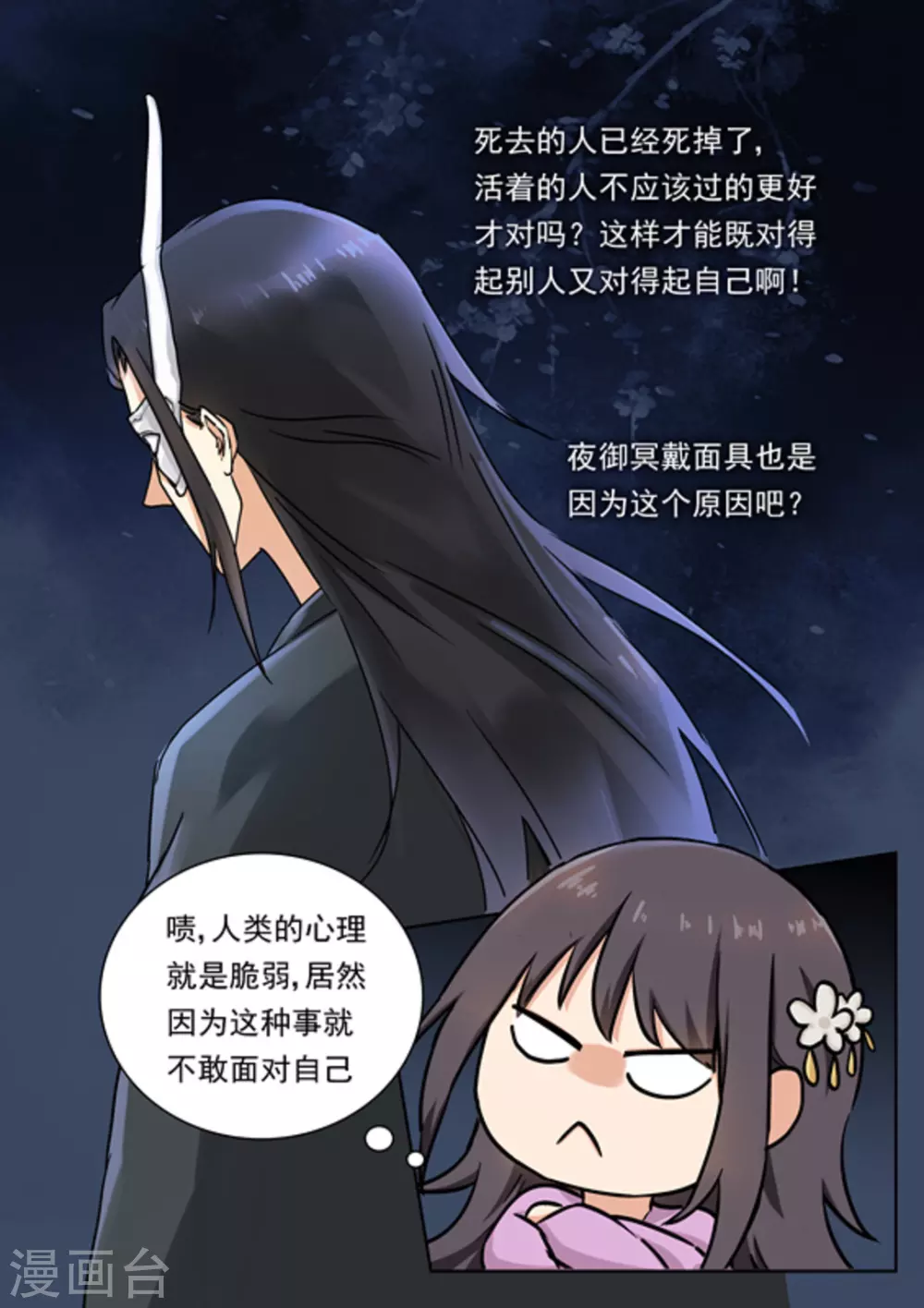 《快穿之拯救世界攻略》第38话 第17页