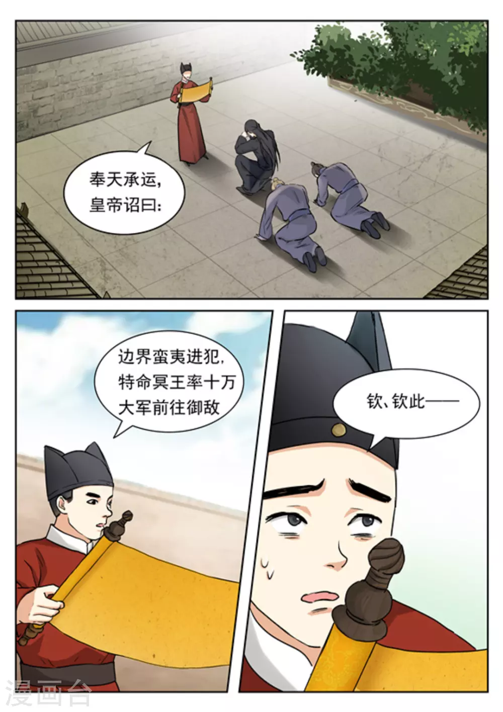 《快穿之拯救世界攻略》第38话 第2页