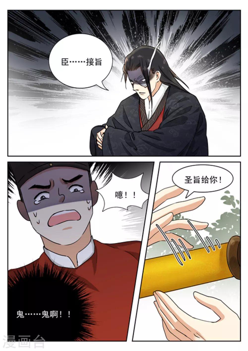 《快穿之拯救世界攻略》第38话 第3页