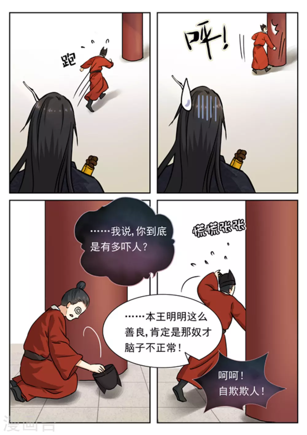 《快穿之拯救世界攻略》第38话 第4页