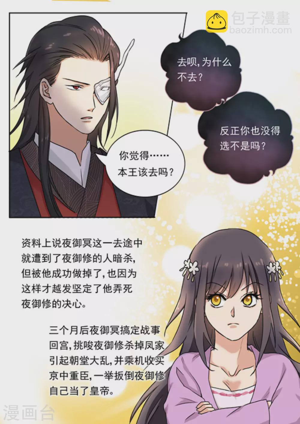 《快穿之拯救世界攻略》第38话 第5页