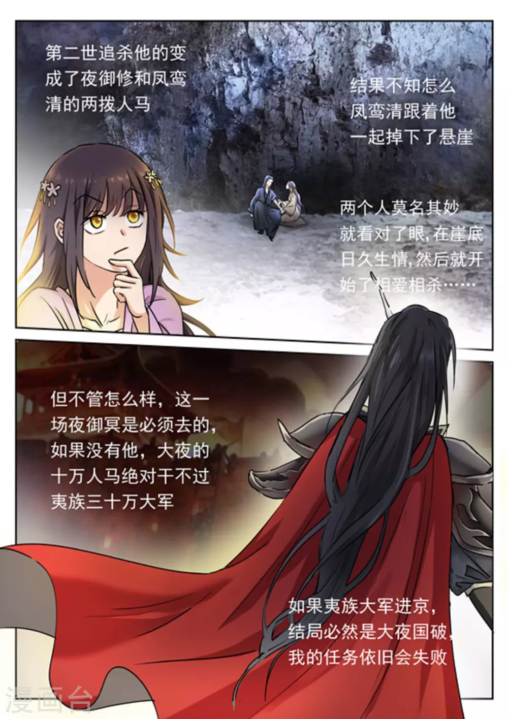 《快穿之拯救世界攻略》第38话 第6页
