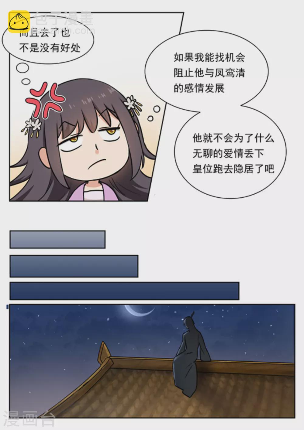 《快穿之拯救世界攻略》第38话 第7页