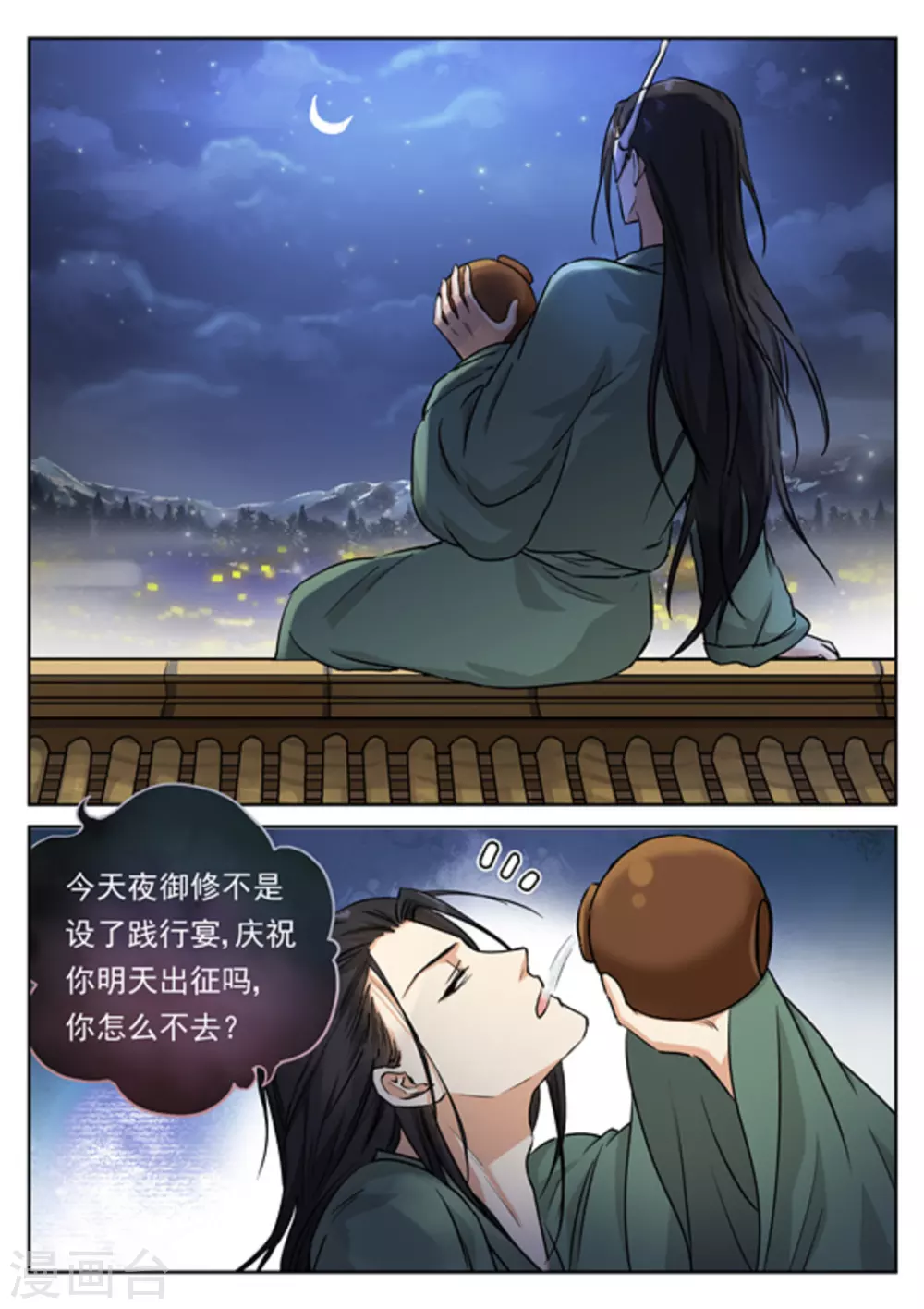 《快穿之拯救世界攻略》第38话 第8页