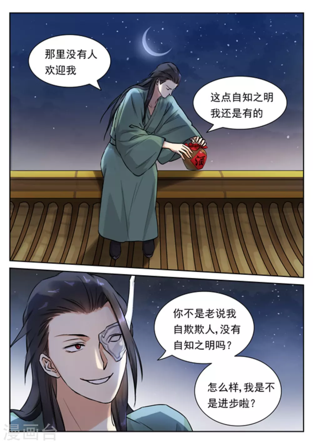 《快穿之拯救世界攻略》第38话 第9页