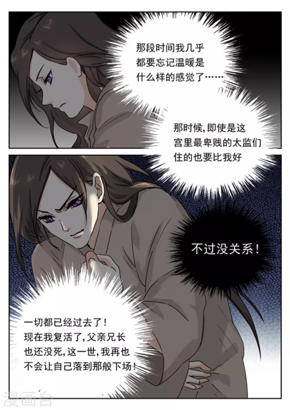 《快穿之拯救世界攻略》第37话 第10页