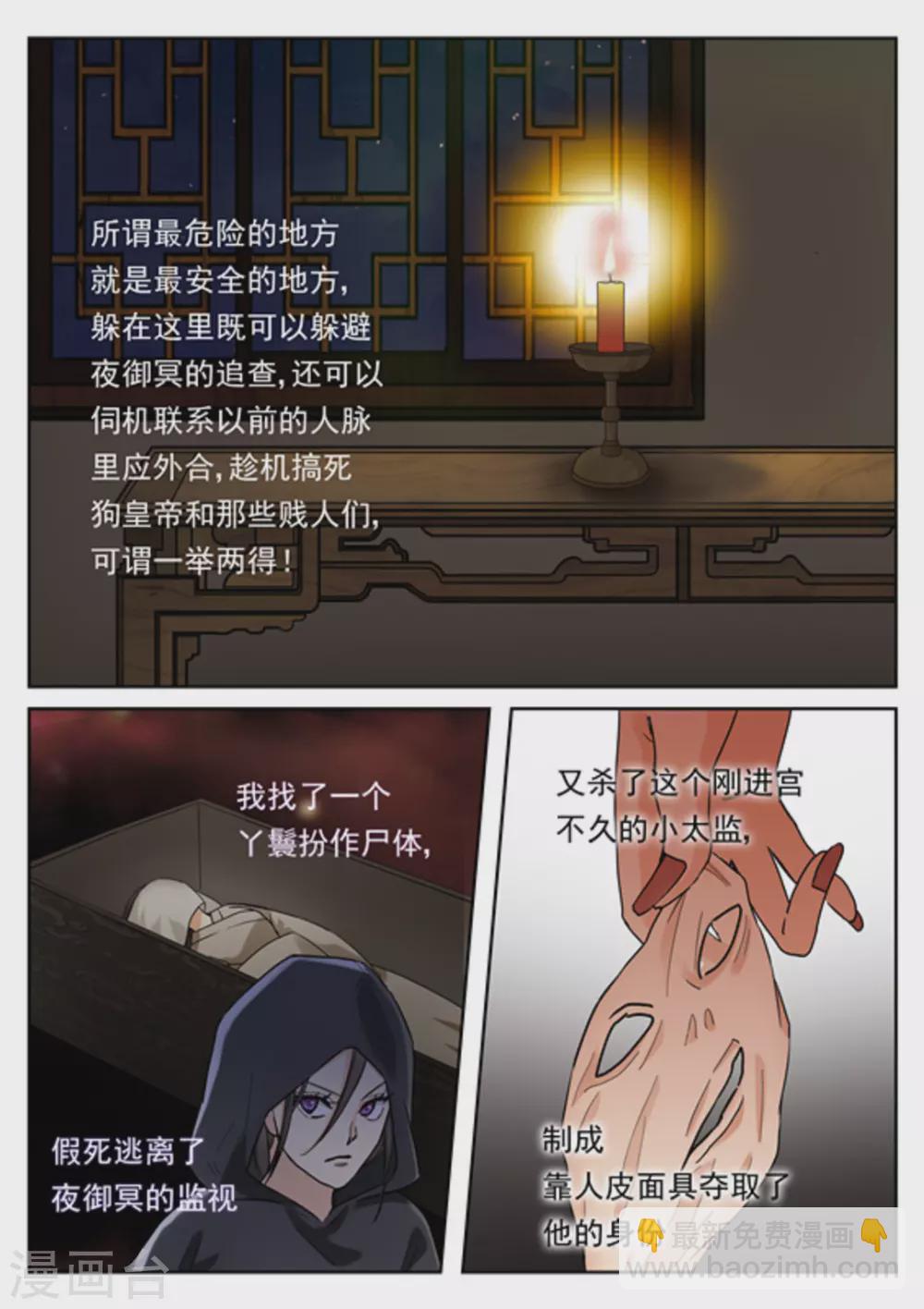 《快穿之拯救世界攻略》第37话 第11页