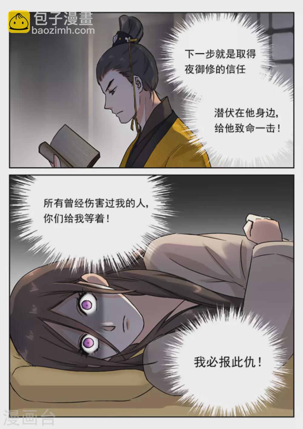 《快穿之拯救世界攻略》第37话 第12页