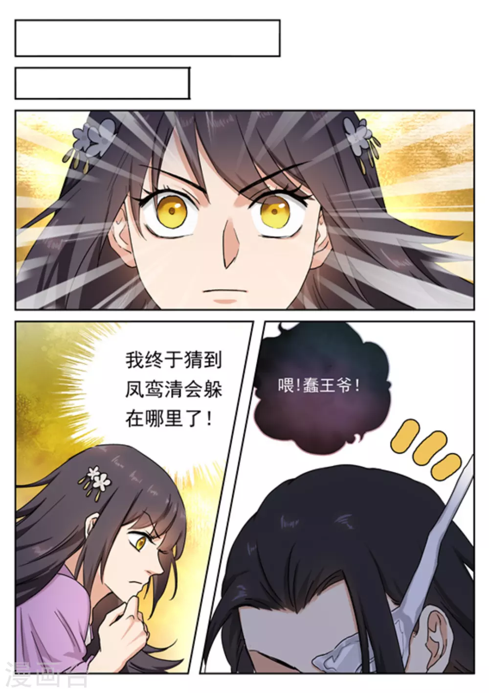 《快穿之拯救世界攻略》第37话 第13页