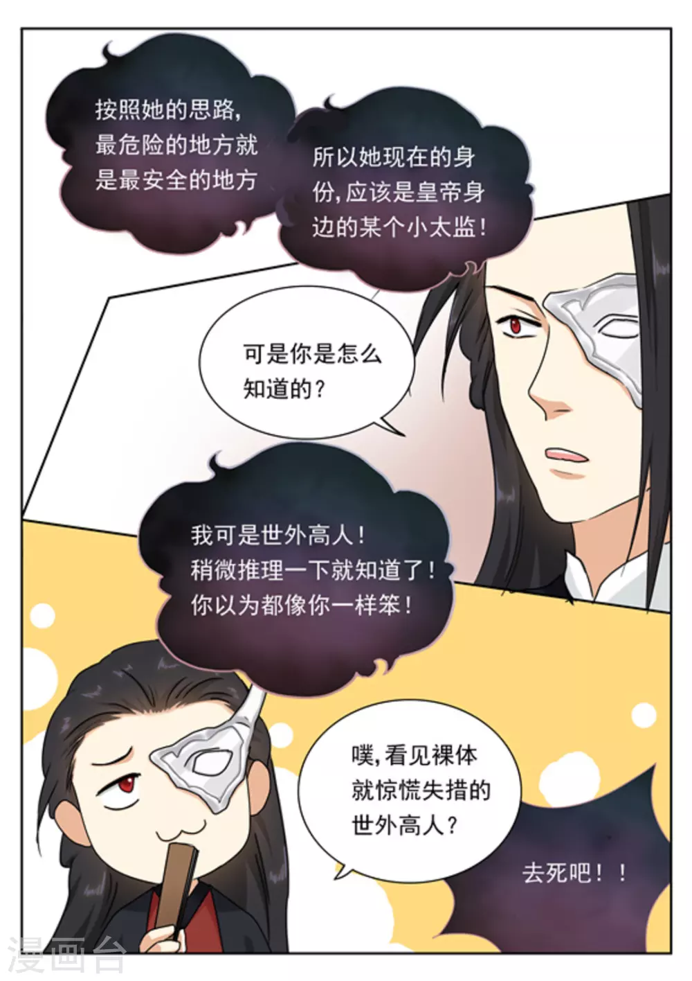 《快穿之拯救世界攻略》第37话 第14页