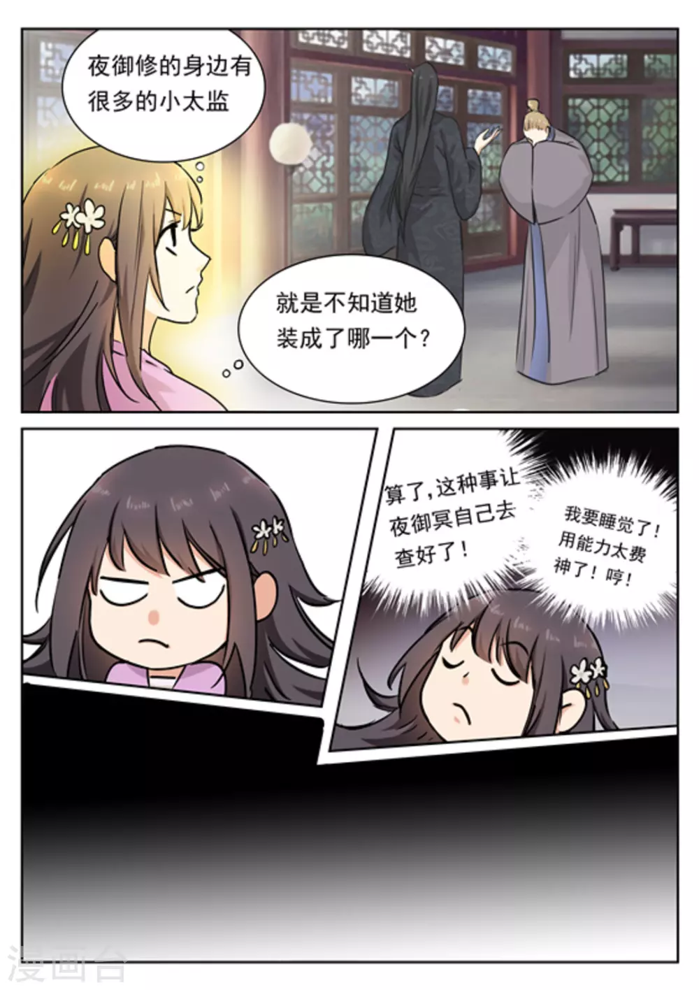 《快穿之拯救世界攻略》第37话 第15页