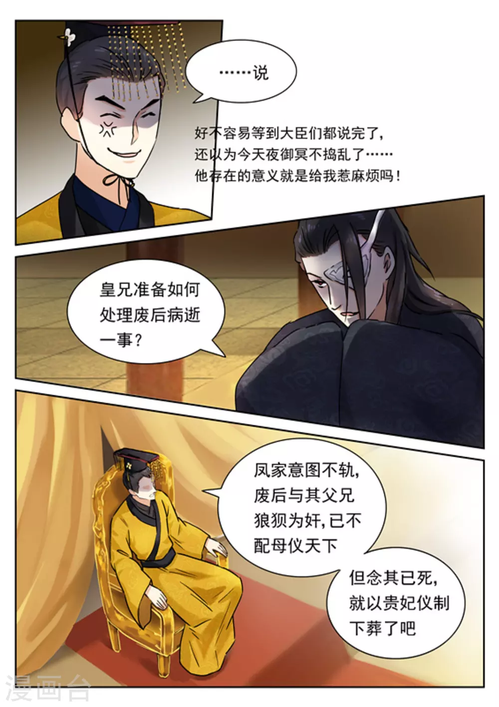 《快穿之拯救世界攻略》第37话 第2页
