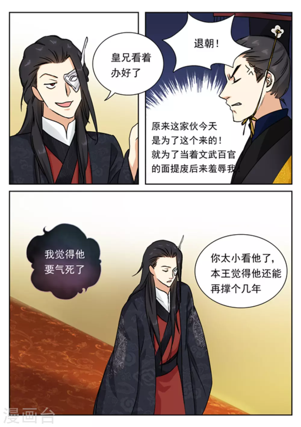 《快穿之拯救世界攻略》第37话 第3页