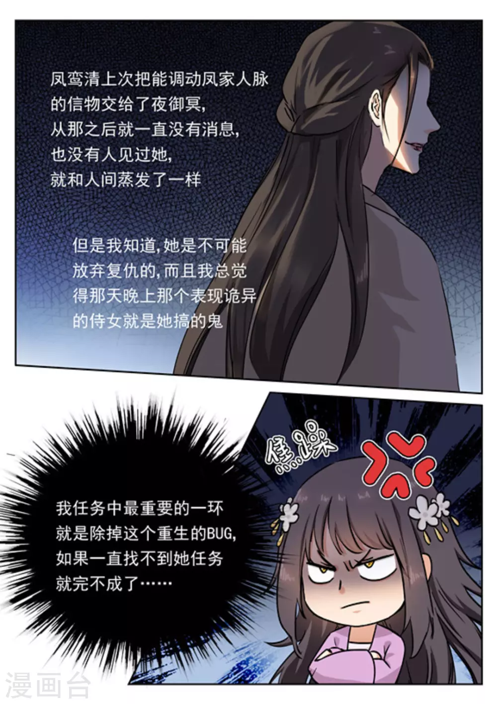 《快穿之拯救世界攻略》第37话 第4页