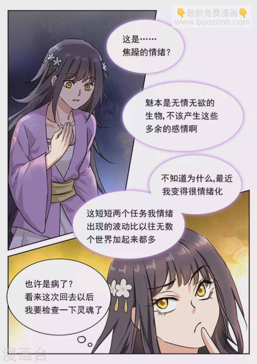 《快穿之拯救世界攻略》第37话 第5页