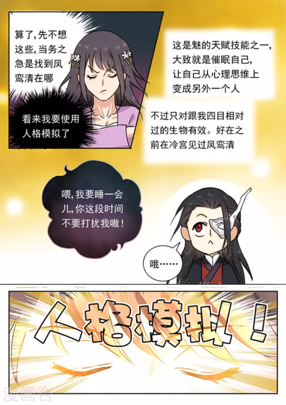 《快穿之拯救世界攻略》第37话 第6页