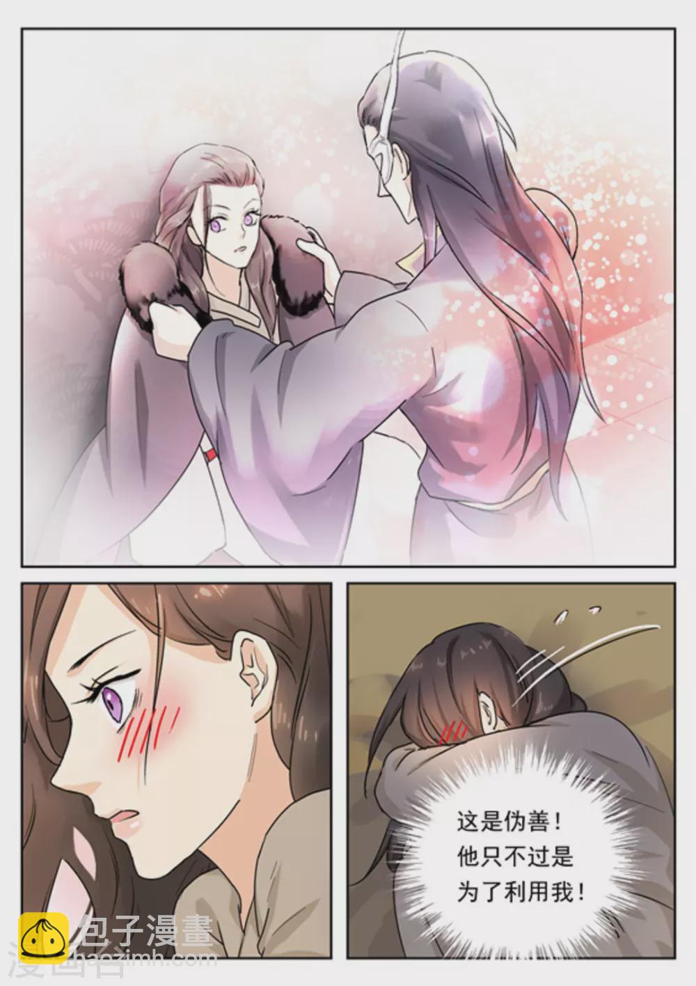 《快穿之拯救世界攻略》第37话 第9页