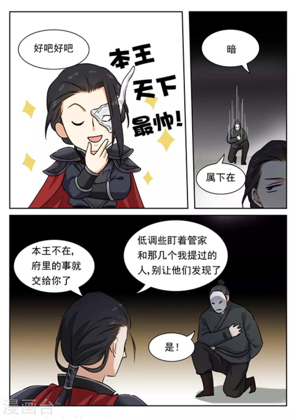 《快穿之拯救世界攻略》第39话 第11页