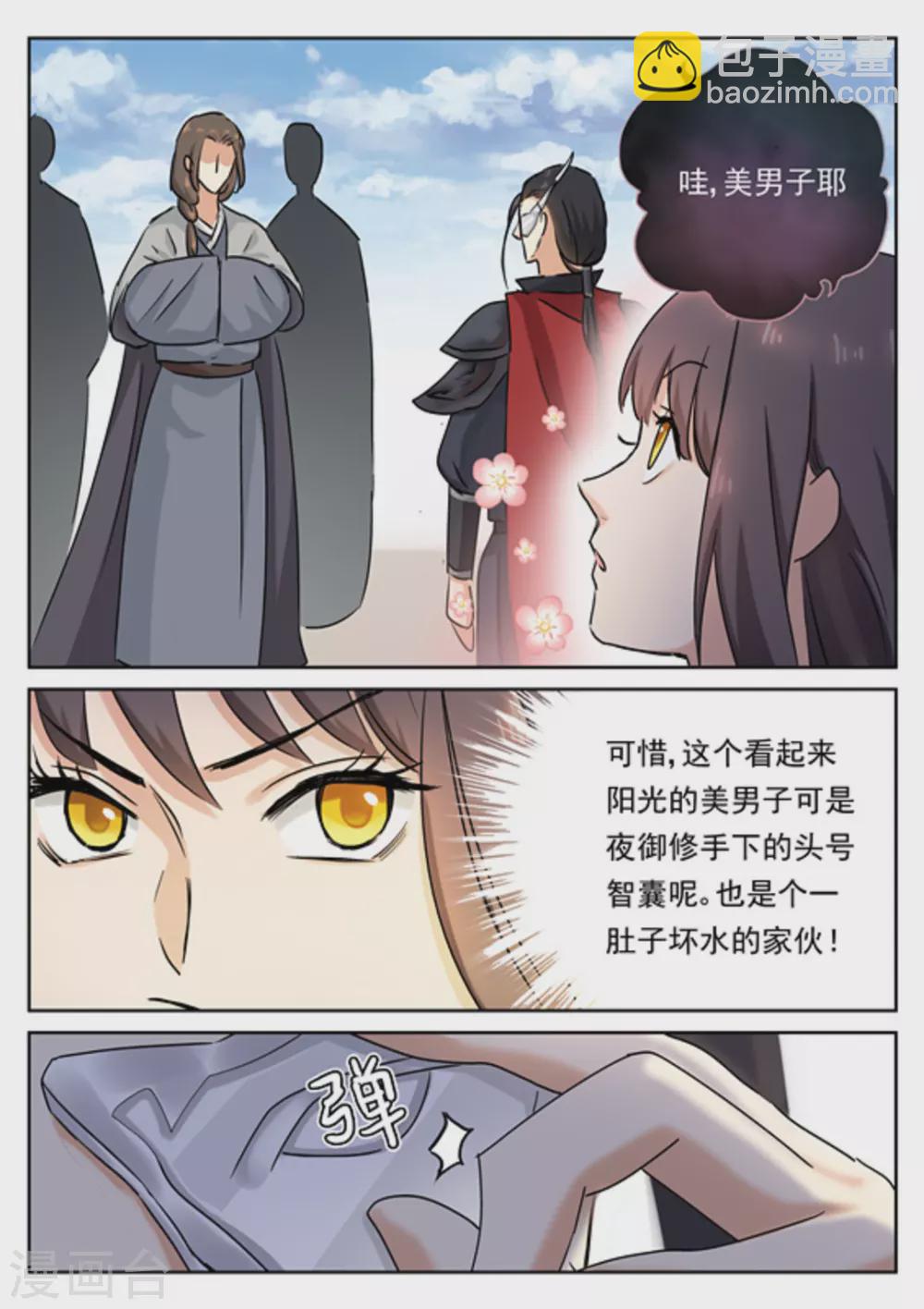 《快穿之拯救世界攻略》第39话 第15页
