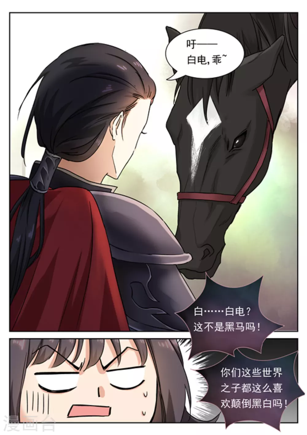 《快穿之拯救世界攻略》第39话 第18页