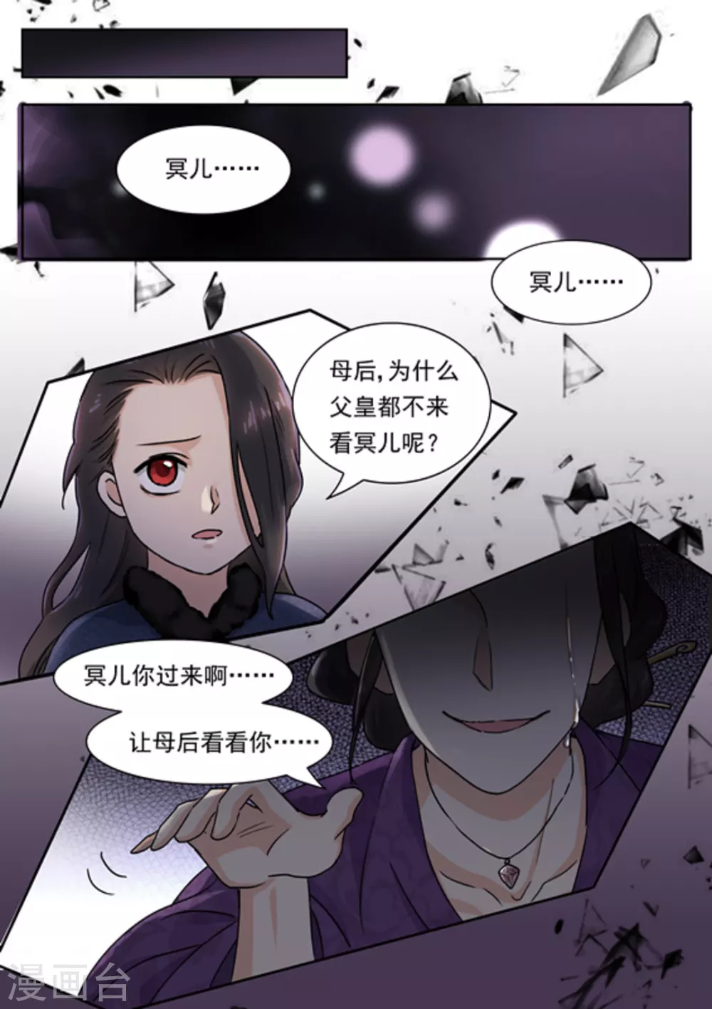 《快穿之拯救世界攻略》第39话 第2页