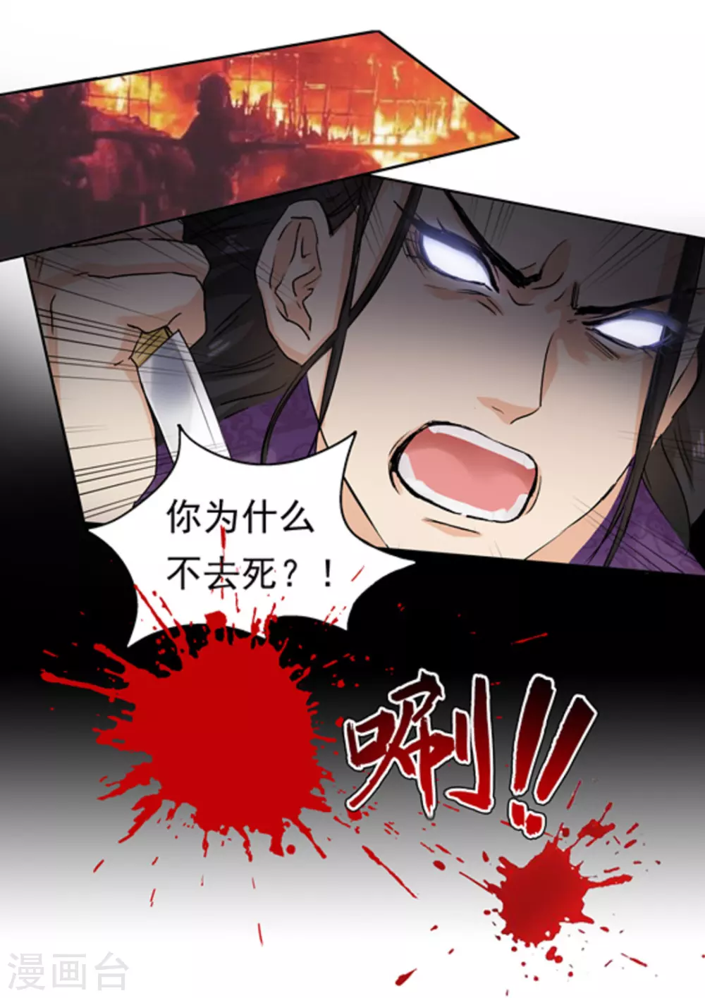 《快穿之拯救世界攻略》第39话 第3页