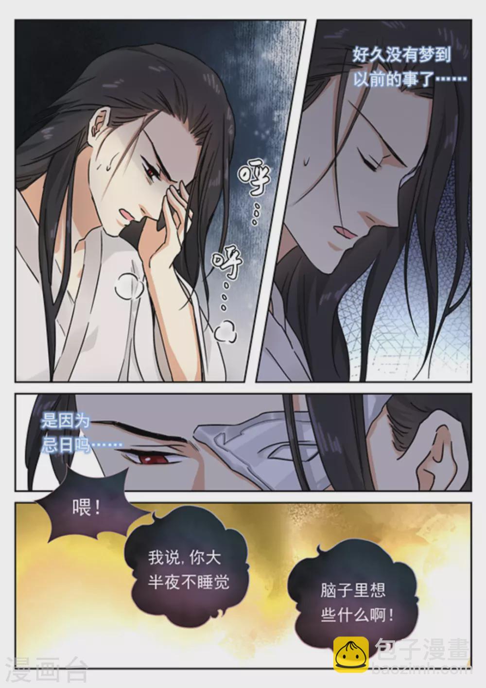 《快穿之拯救世界攻略》第39话 第5页