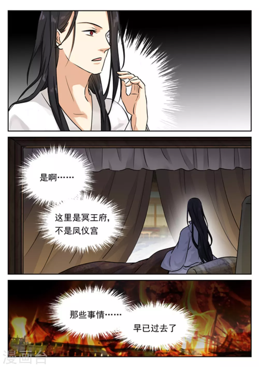 《快穿之拯救世界攻略》第39话 第6页