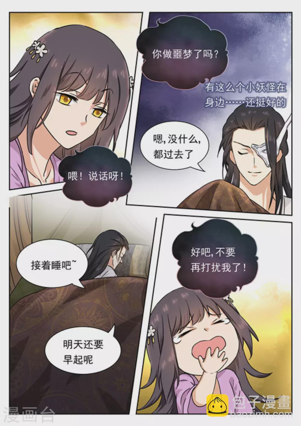 《快穿之拯救世界攻略》第39话 第7页
